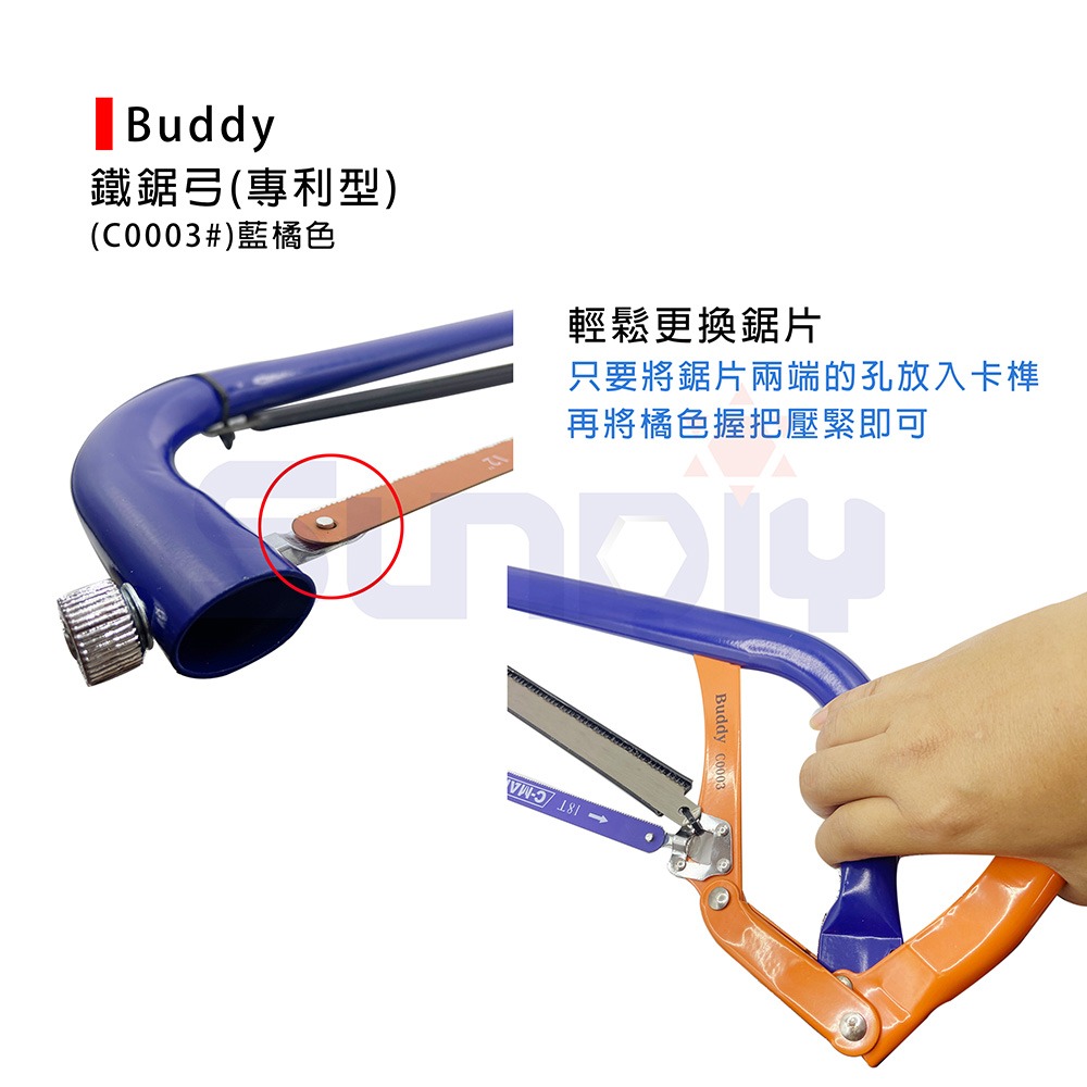 (手工具-鋸)Buddy/巴弟 鐵鋸弓(專利型)/把手式鋸弓/可替換式手鋸-(C0003)藍橘色-細節圖2