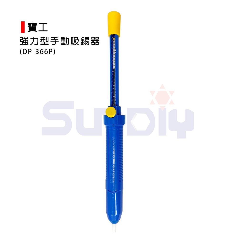 (加熱用品)ProsKit/寶工 吸錫器(強力長型33cm)/強力型手動吸錫器-(DP-366P)-細節圖2