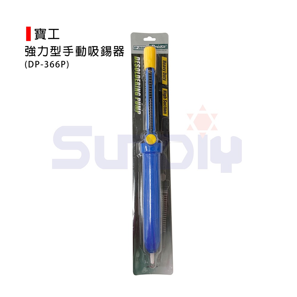 (加熱用品)ProsKit/寶工 吸錫器(強力長型33cm)/強力型手動吸錫器-(DP-366P)-細節圖3
