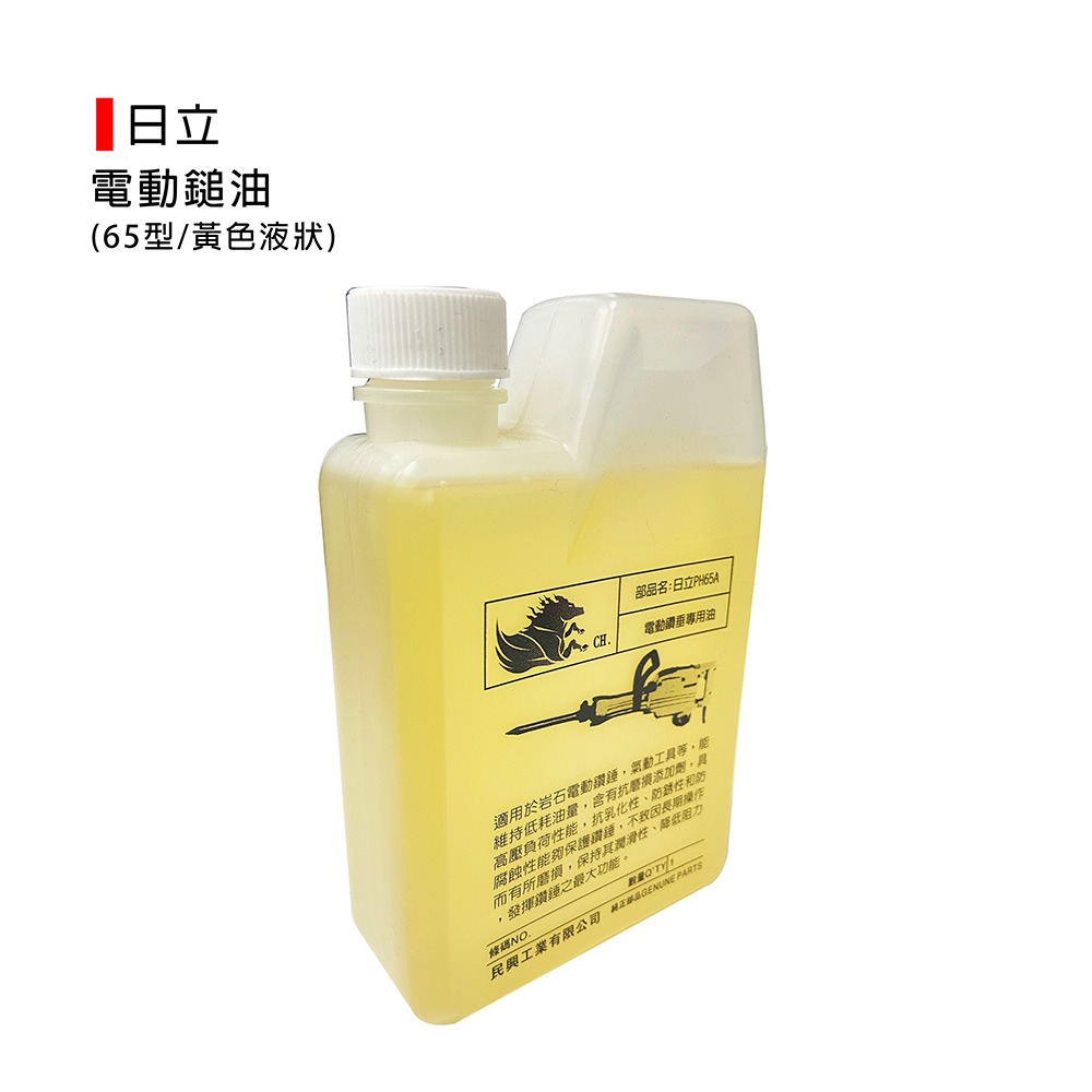 (化工)日立 電動鎚油/電動鑽鎚專用油/鎚鑽油/電動鎚潤滑油/電動油/電鎚油-(PH65A型)-細節圖2