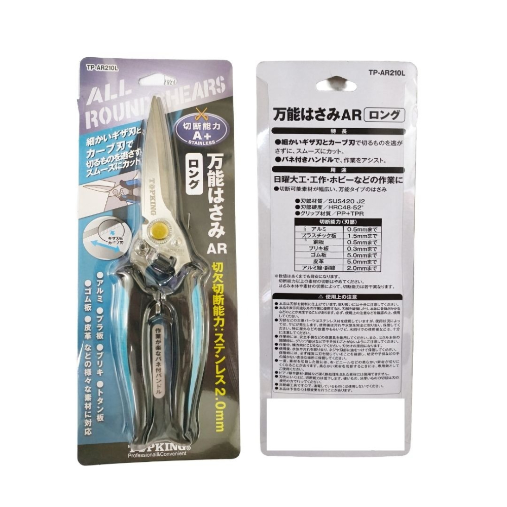 (燦光五金)萬能白鐵剪刀 8吋 萬能剪/萬能鉗 -直膠柄 TOPKING 剪線 可裁銅線 鋁線 鉛線TP-AR210L-細節圖4