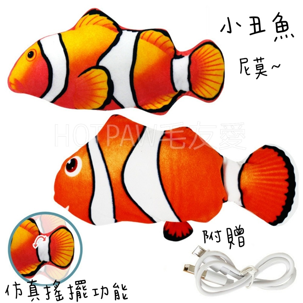 【毛友愛】現貨快速出貨 寵物搖擺電動魚 充電款 仿真搖擺功能 會動的魚 可水洗 魚玩具 狗玩具 貓玩具 寵物玩具-細節圖3