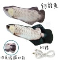 【毛友愛】現貨快速出貨 寵物搖擺電動魚 充電款 仿真搖擺功能 會動的魚 可水洗 魚玩具 狗玩具 貓玩具 寵物玩具-規格圖9