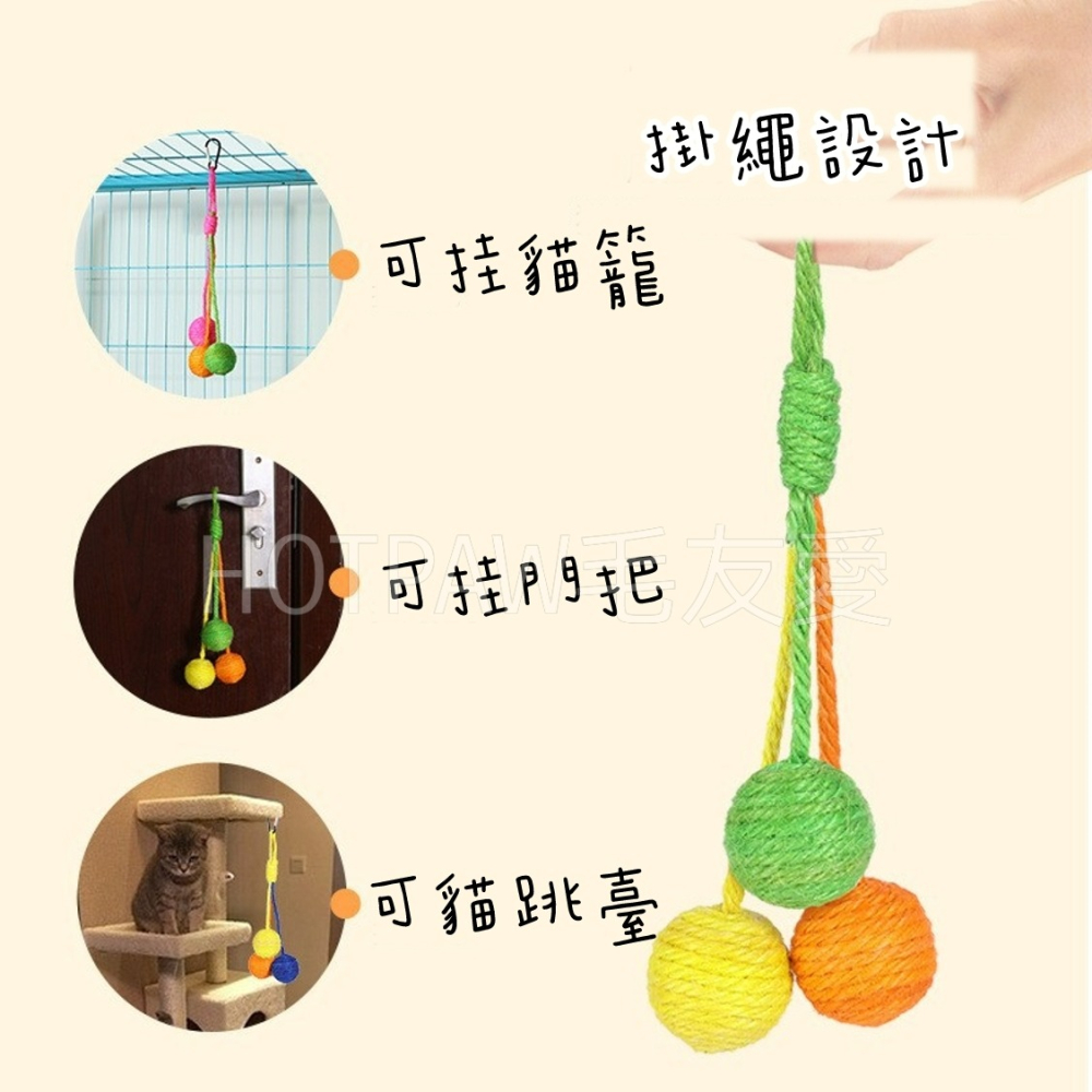 【毛友愛】現貨快速出貨 貓咪劍麻玩具球 可懸掛劍麻球 劍麻響石球 響鈴球 附贈掛鉤 掛門玩具 貓咪玩具 寵物玩具-細節圖3