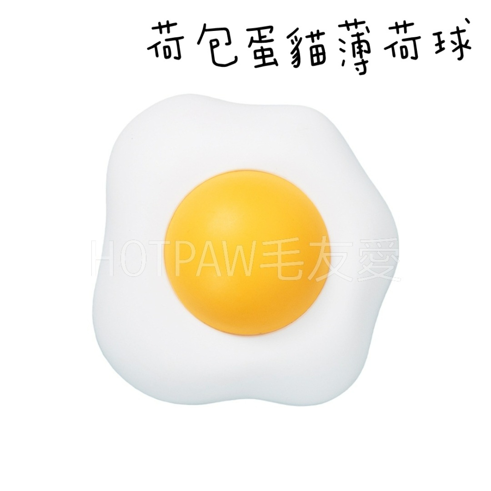 【毛友愛】現貨快速出貨 貓咪貓薄荷蟲癭果玩具 舔舔玩具 潔齒玩具 酪梨貓薄荷球 荷包蛋貓薄荷球 可貼牆 磨牙玩具 可換芯-細節圖5