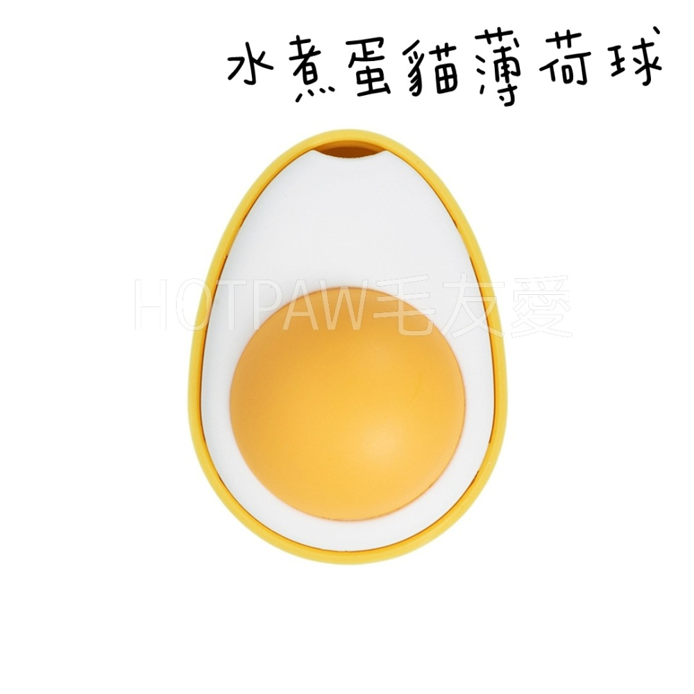 【毛友愛】現貨快速出貨 貓咪貓薄荷蟲癭果玩具 舔舔玩具 潔齒玩具 酪梨貓薄荷球 荷包蛋貓薄荷球 可貼牆 磨牙玩具 可換芯-細節圖6