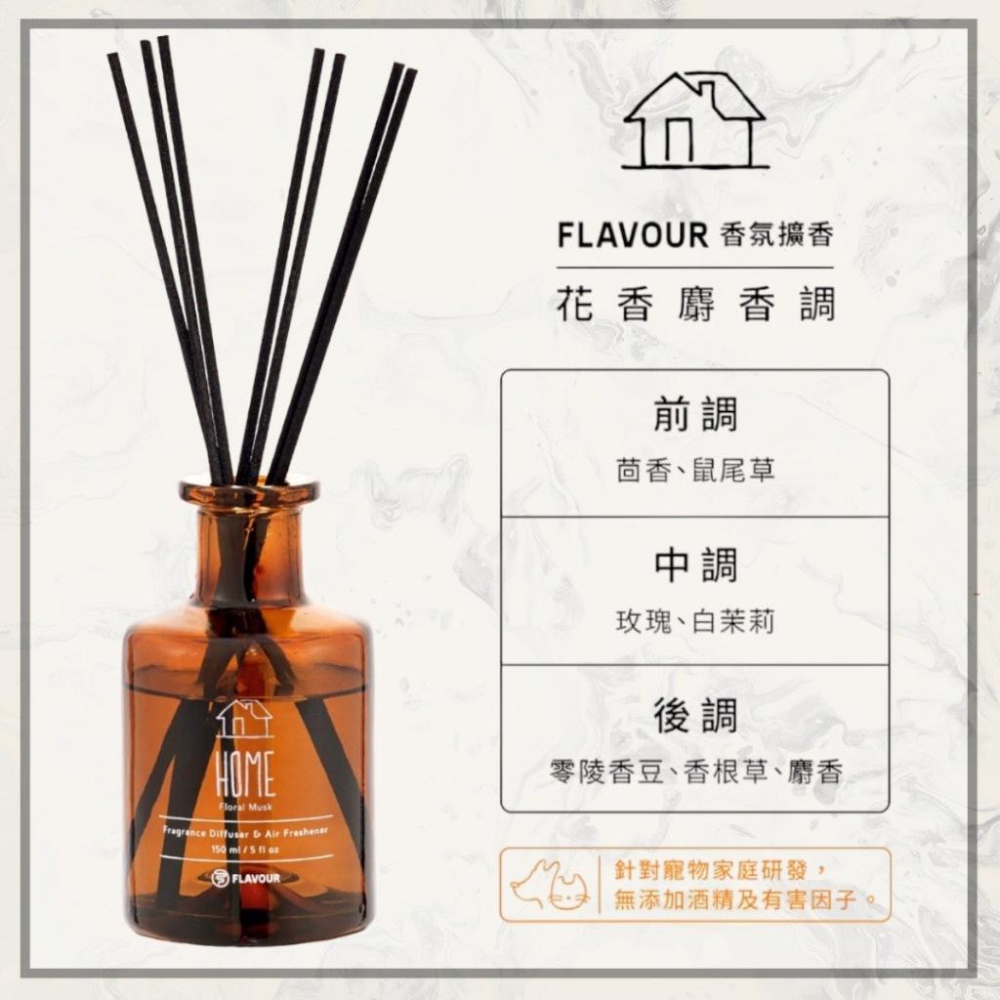 [P.H馥郁] 🔥熱銷榜No.1 🔥Flavour寵物友善·室內質感擴香 木質調 麝香調 擴香瓶 生日禮物 香氛-細節圖4