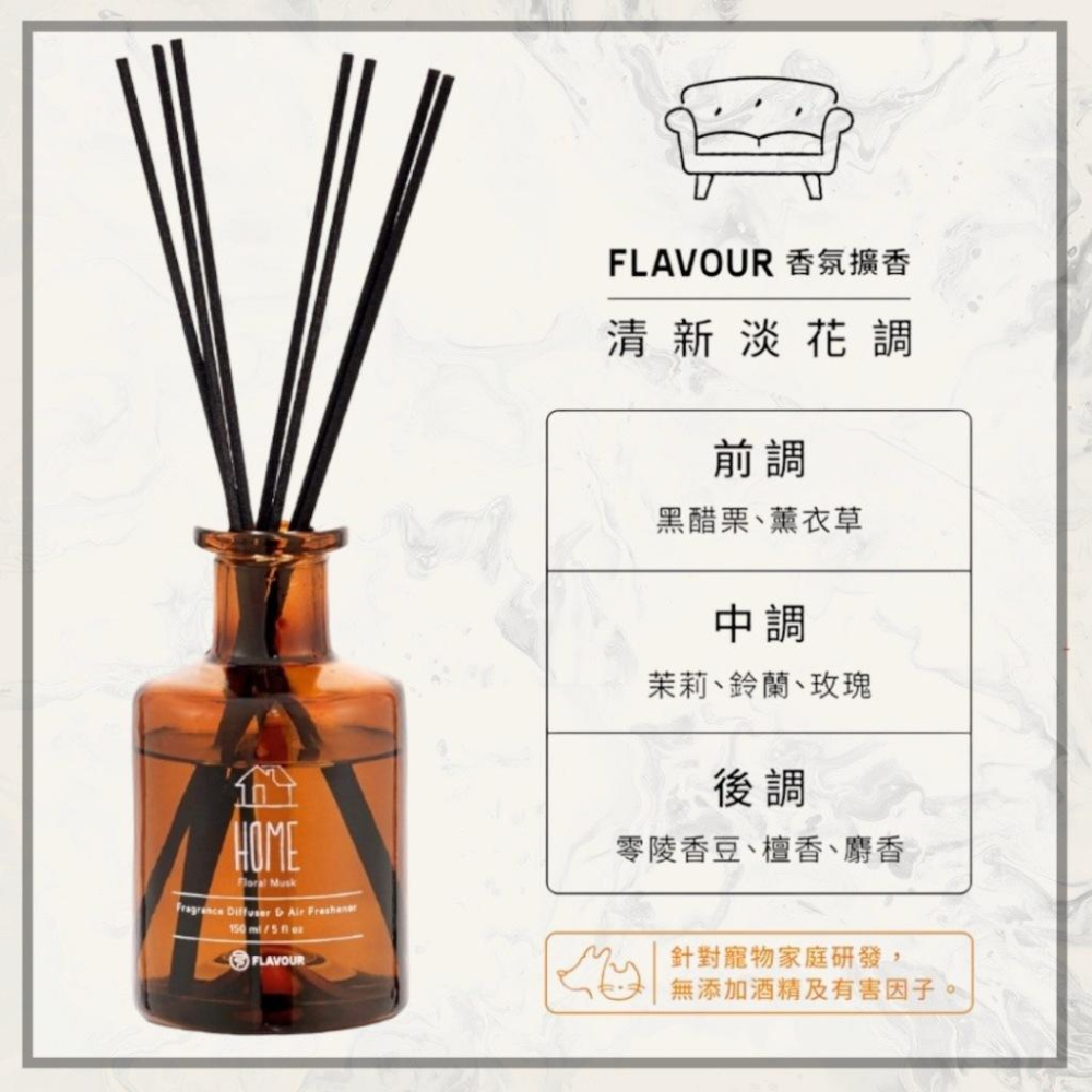 [P.H馥郁] 🔥熱銷榜No.1 🔥Flavour寵物友善·室內質感擴香 木質調 麝香調 擴香瓶 生日禮物 香氛-細節圖8