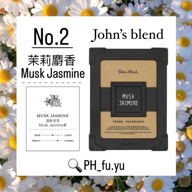 [P.H馥郁]日本john’s blend香氛好評🔥熱銷中🔥香氛膏 擴香 室內車用兩用香氛膏 白麝香 芳香 除臭-細節圖5