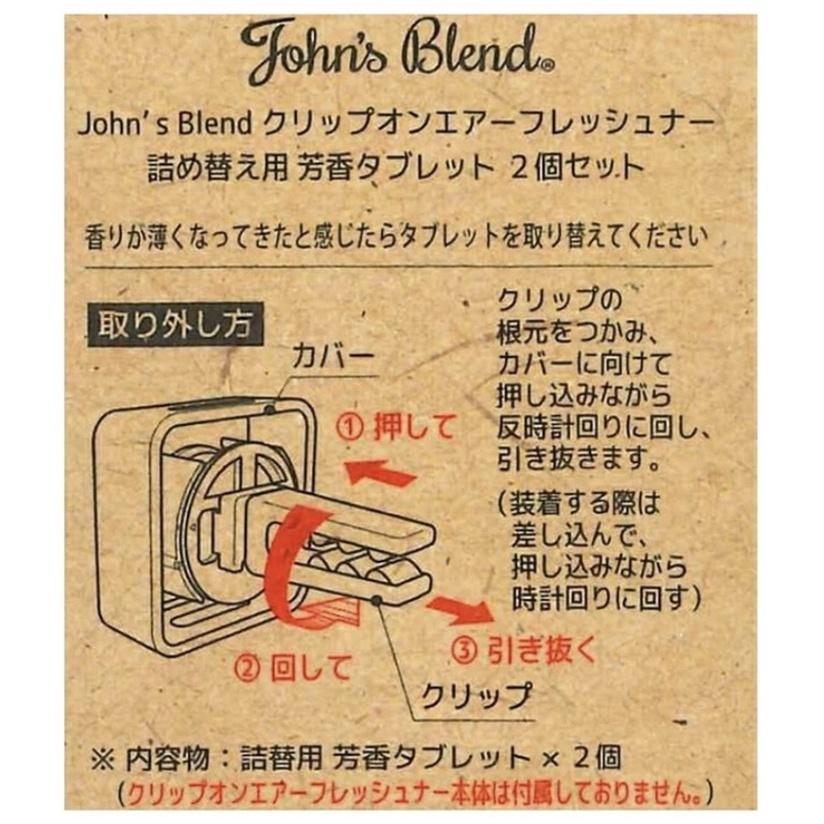 [P.H馥郁] 🔥日本暢銷No.1🔥 John＇s Blend 車用芳香劑 車用香氛 夾式芳香劑 擴香 消臭 白麝香香膏-細節圖8