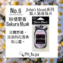 [P.H馥郁]日本暢銷 現貨 john＇s blend<經典款白麝香 麝香茉莉 蘋果梨 紅酒香> 香氛片 芳香片 吊掛卡-規格圖1