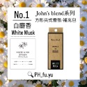 [P.H馥郁]日本暢銷 現貨 john＇s blend<經典款白麝香 麝香茉莉 蘋果梨 紅酒香> 香氛片 芳香片 吊掛卡-規格圖1