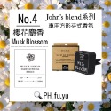 [P.H馥郁]日本暢銷 現貨 john＇s blend<經典款白麝香 麝香茉莉 蘋果梨 紅酒香> 香氛片 芳香片 吊掛卡-規格圖1
