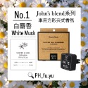 [P.H馥郁]日本暢銷 現貨 john＇s blend<經典款白麝香 麝香茉莉 蘋果梨 紅酒香> 香氛片 芳香片 吊掛卡-規格圖1