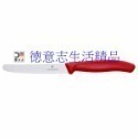 現貨 瑞士 Victorinox 維氏 番茄刀 水果刀 6.7833-規格圖2