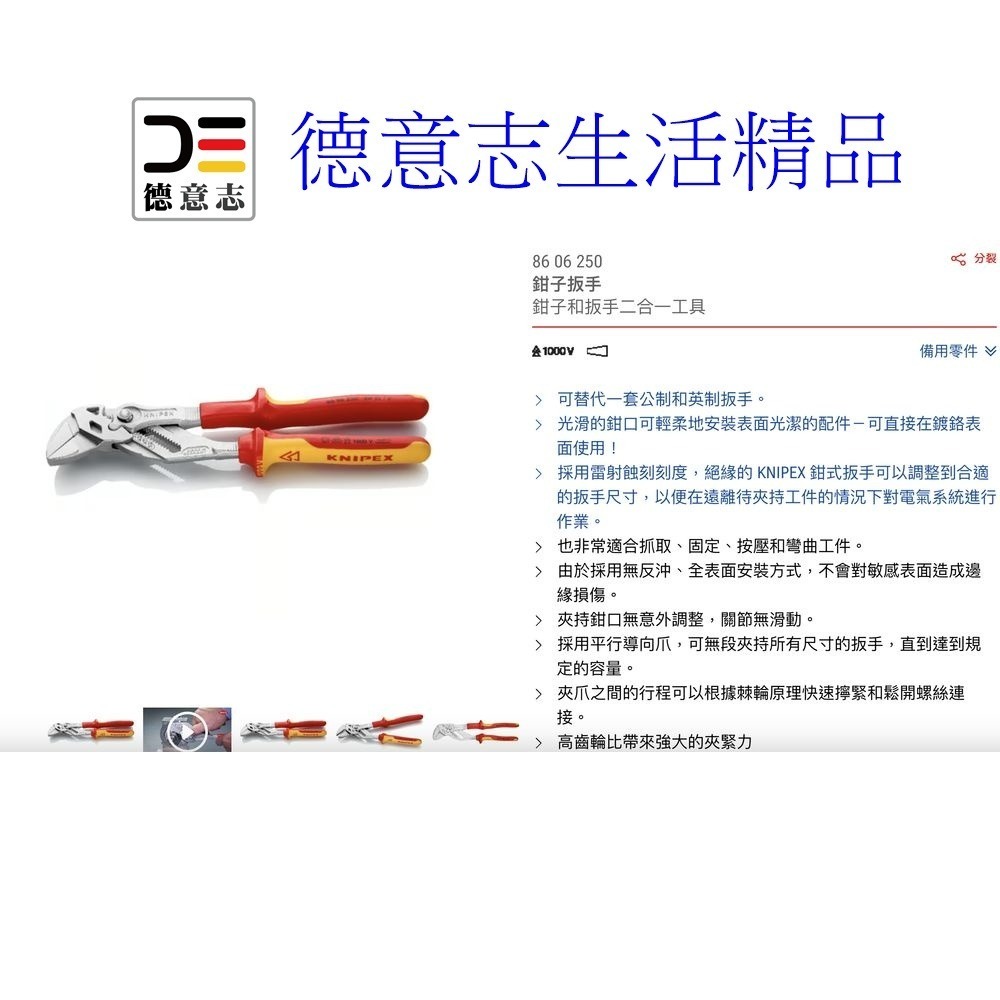 現貨 Knipex 86 06 250 水管鉗-細節圖6