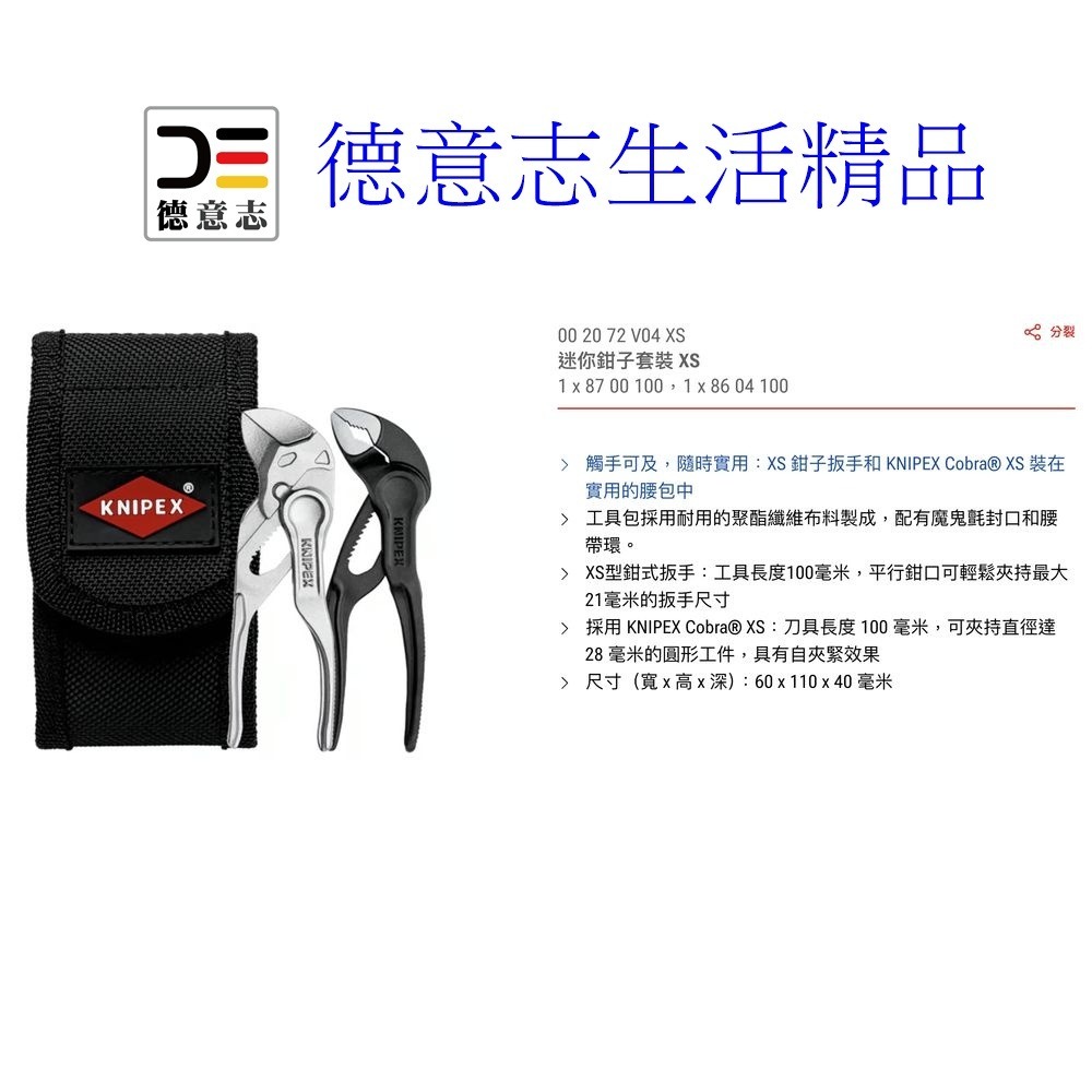 現貨 Knipex 00 20 72 V04 XS 迷你鉗子兩件組+保護套  87 00 100  86 04 10-細節圖7