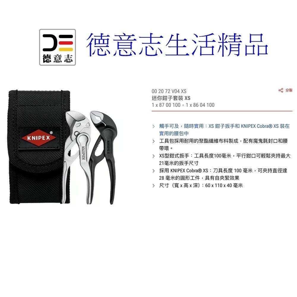 現貨 Knipex 00 20 72 V04 XS 迷你鉗子兩件組+保護套  87 00 100  86 04 10-細節圖7