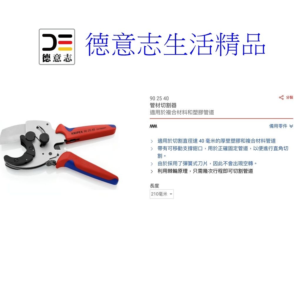 現貨 Knipex 90 25 40 水管裁管器 水管剪刀-細節圖4