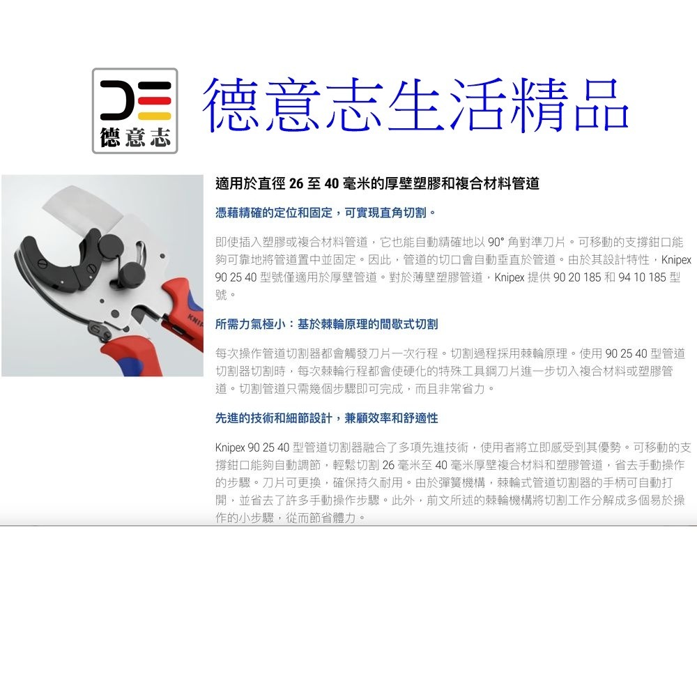 現貨 Knipex 90 25 40 水管裁管器 水管剪刀-細節圖5