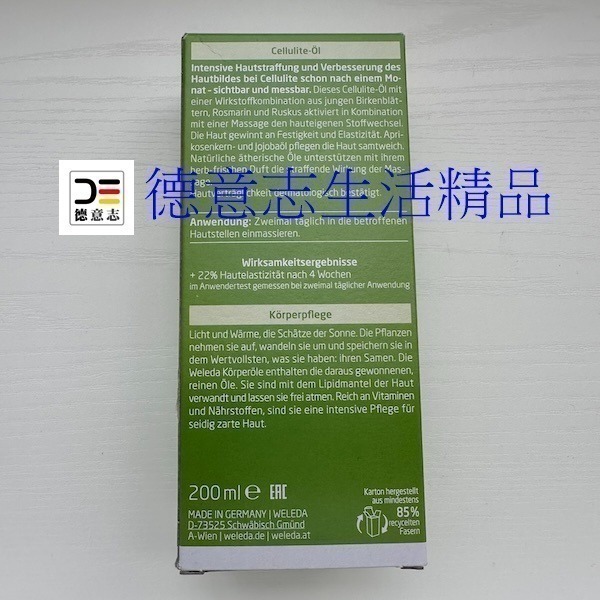 現貨 Weleda 樺樹 樺木按摩油200ml 保存期限2027.12月-細節圖3