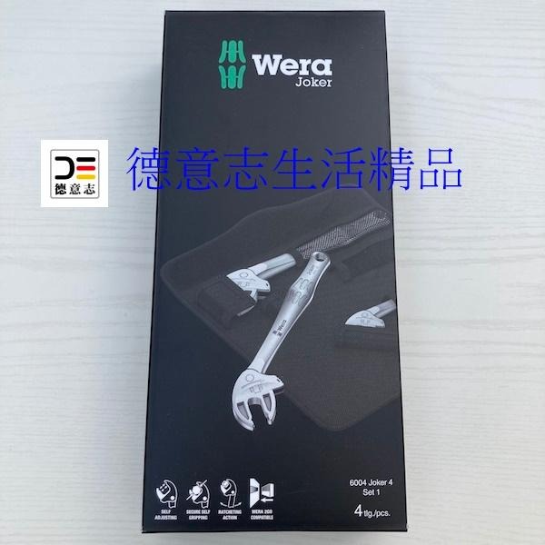 現貨 Wera 6004 joker 活動扳手四件組 含收納包-細節圖3