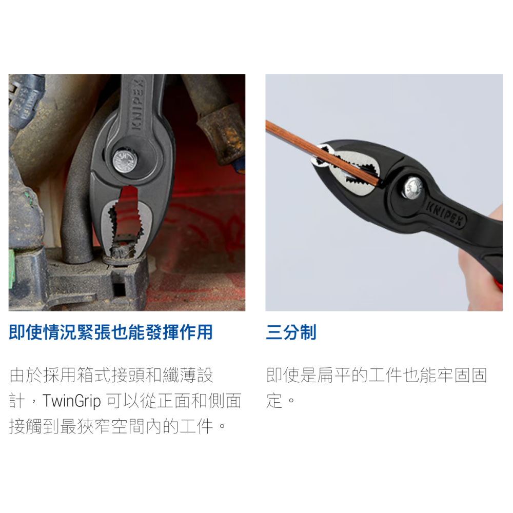 現貨 Knipex 82 01 200 TwinGrip 暴龍鉗 8吋-細節圖4