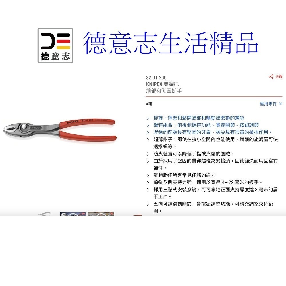 現貨 Knipex 82 01 200 TwinGrip 暴龍鉗-細節圖5