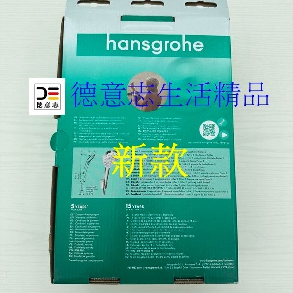 現貨 Hansgrohe Crometta Vario 新款 蓮蓬頭三件組 蓮蓬頭+軟管+固定件 26692400-細節圖2