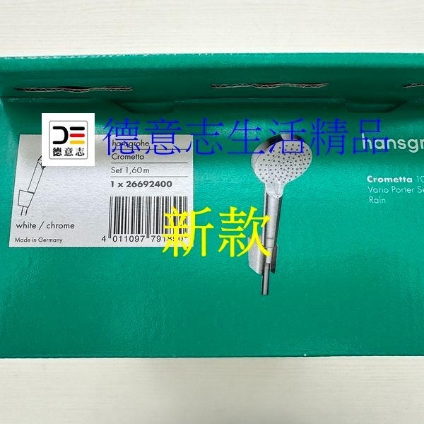 現貨 Hansgrohe Crometta Vario 新款 蓮蓬頭三件組 蓮蓬頭+軟管+固定件 26692400-細節圖3