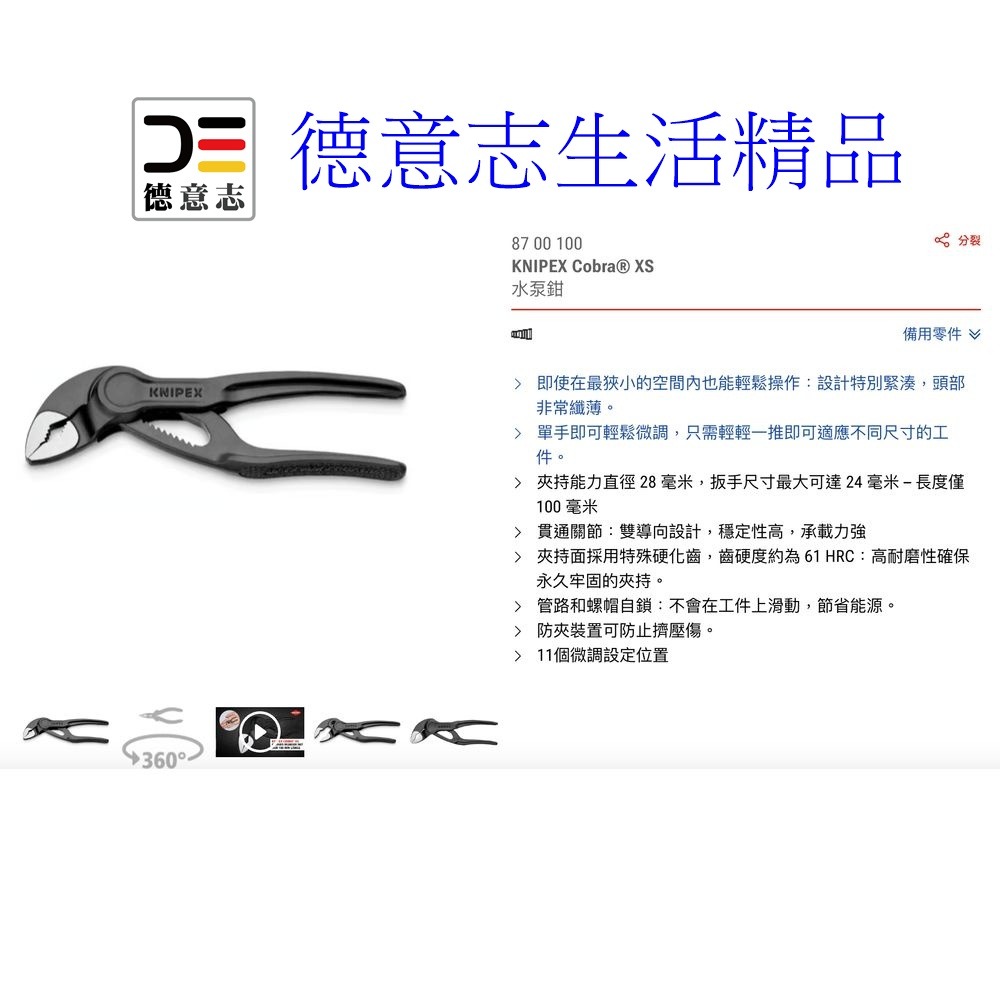 現貨 Knipex 87 00 100 Cobra XS 迷你水管鉗  [ 德意志生活精品 ]-細節圖3