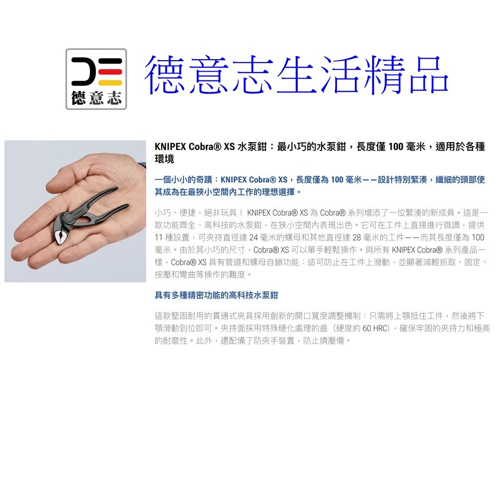 現貨 Knipex 87 00 100 Cobra XS 迷你水管鉗  [ 德意志生活精品 ]-細節圖5