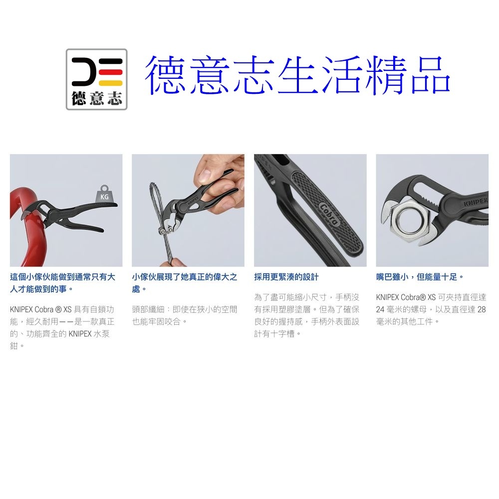 現貨 Knipex 87 00 100 Cobra XS 迷你水管鉗  [ 德意志生活精品 ]-細節圖7