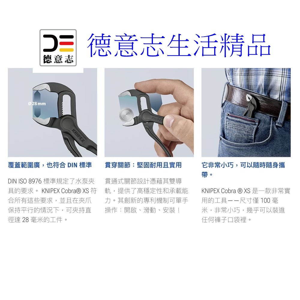 現貨 Knipex 87 00 100 Cobra XS 迷你水管鉗  [ 德意志生活精品 ]-細節圖8