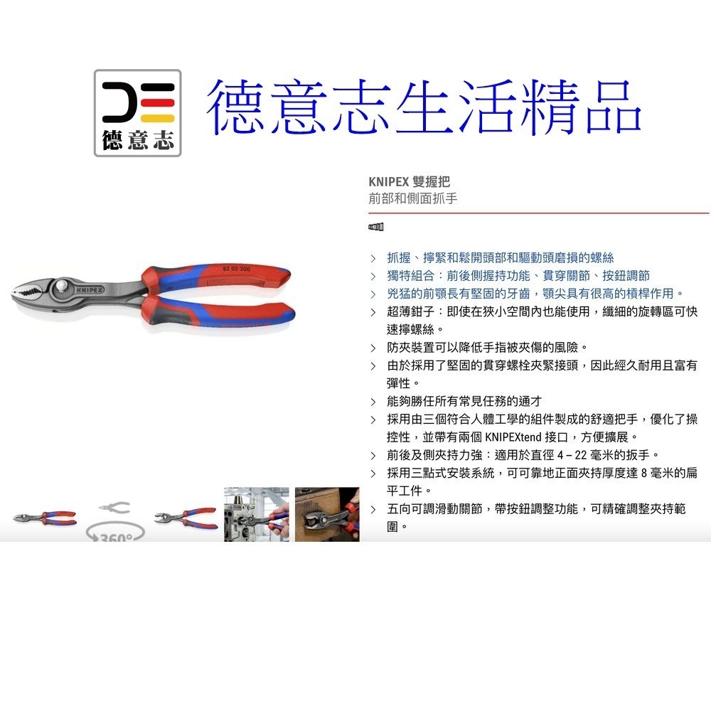 現貨 Knipex 82 02 200 TwinGrip 新款 暴龍鉗 8吋  [ 德意志生活精品 ]-細節圖4