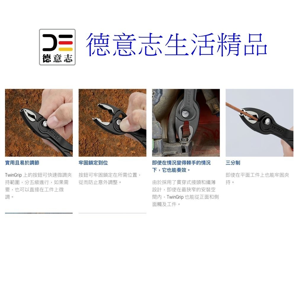 現貨 Knipex 82 02 200 TwinGrip 新款 暴龍鉗 8吋  [ 德意志生活精品 ]-細節圖7