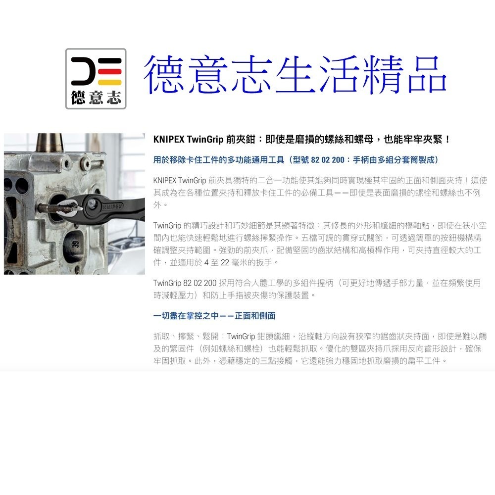 現貨 Knipex 82 02 200 TwinGrip 新款 暴龍鉗 8吋  [ 德意志生活精品 ]-細節圖8