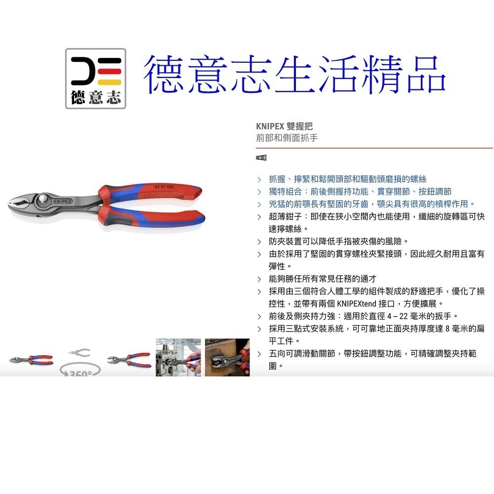 現貨 Knipex 82 02 200 TwinGrip 新款 暴龍鉗 8吋  [ 德意志生活精品 ]-細節圖4