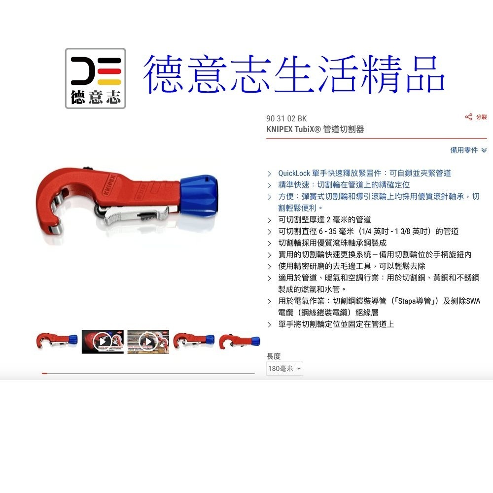 現貨 Knipex 90 31 02 TubiX 切管器   [ 德意志生活精品 ]-細節圖4