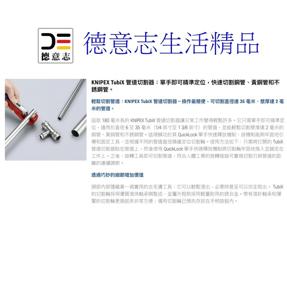 現貨 Knipex 90 31 02 TubiX 切管器   [ 德意志生活精品 ]-細節圖5