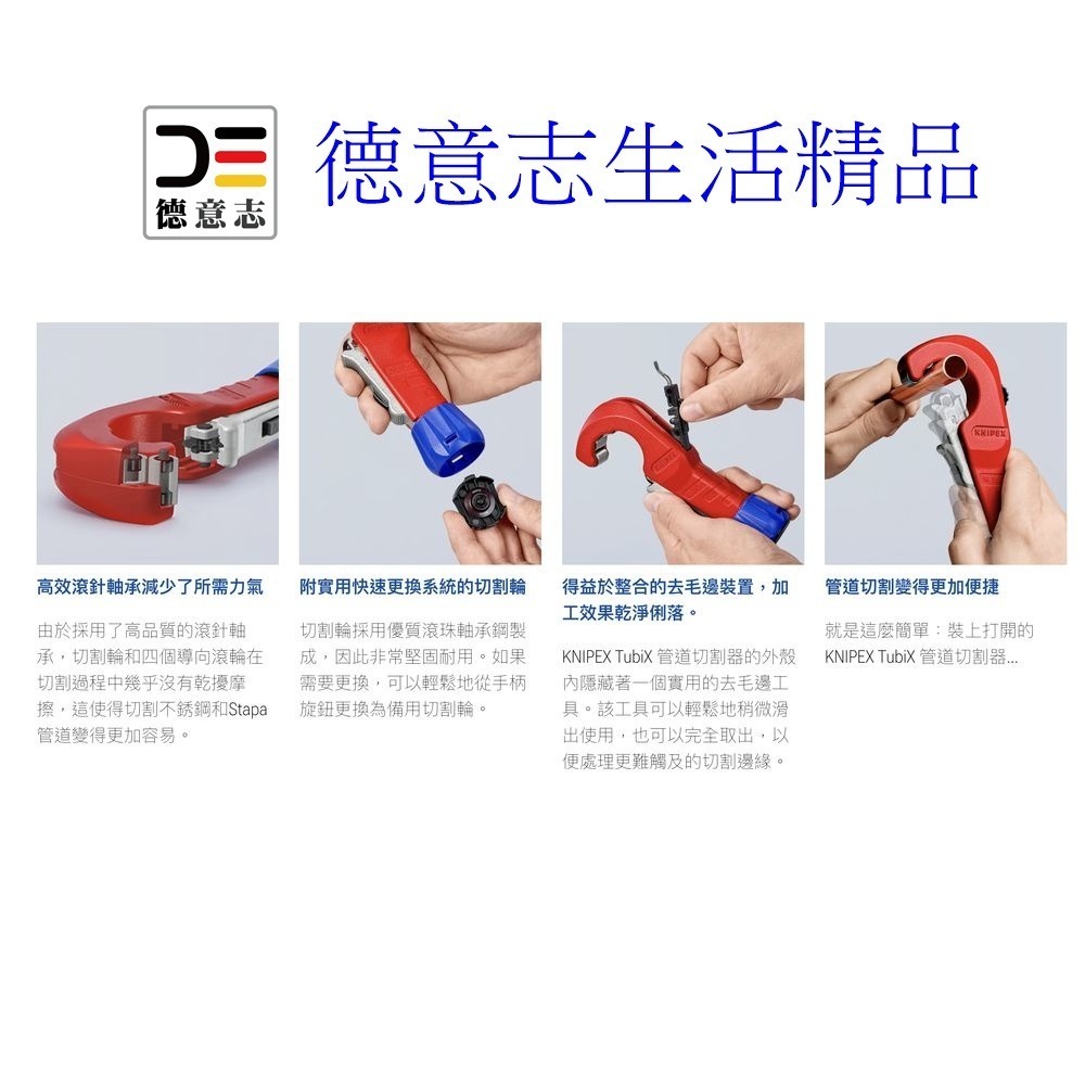 現貨 Knipex 90 31 02 TubiX 切管器   [ 德意志生活精品 ]-細節圖7