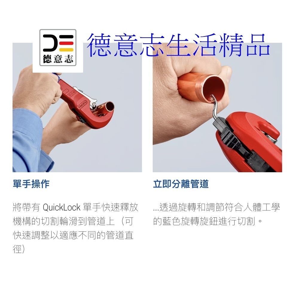 現貨 Knipex 90 31 02 TubiX 切管器   [ 德意志生活精品 ]-細節圖8