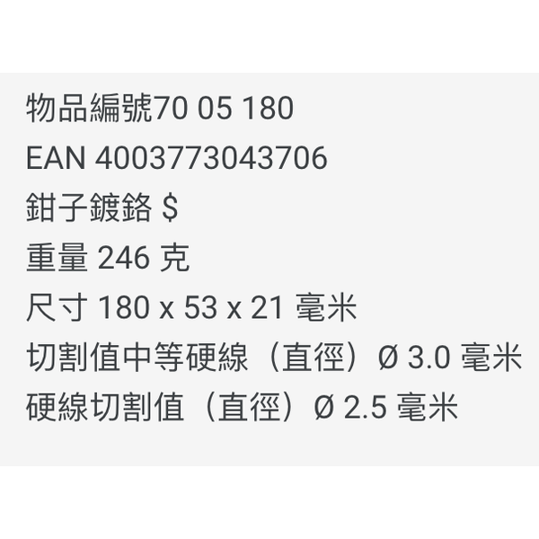 現貨 Knipex 70 05 180 新款 鍍鉻 斜口鉗 7吋-細節圖5
