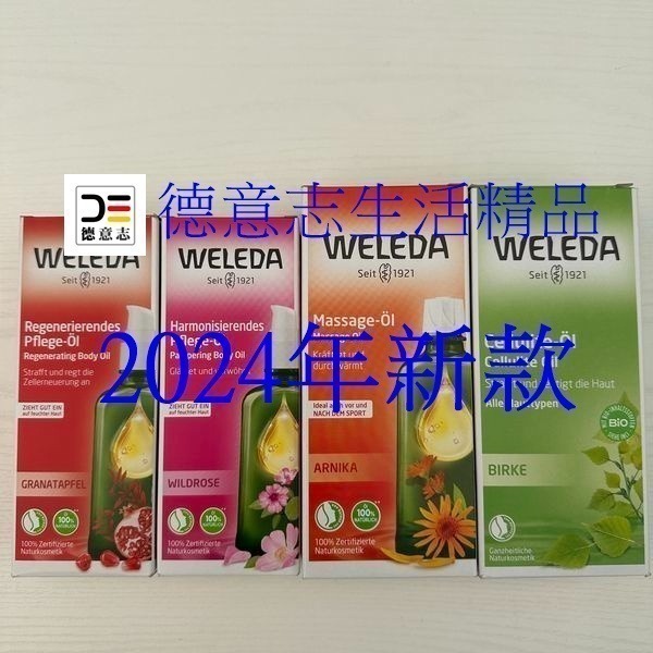 現貨 Weleda 野玫瑰 按摩油 100ML 保存期限2026.6月-細節圖2