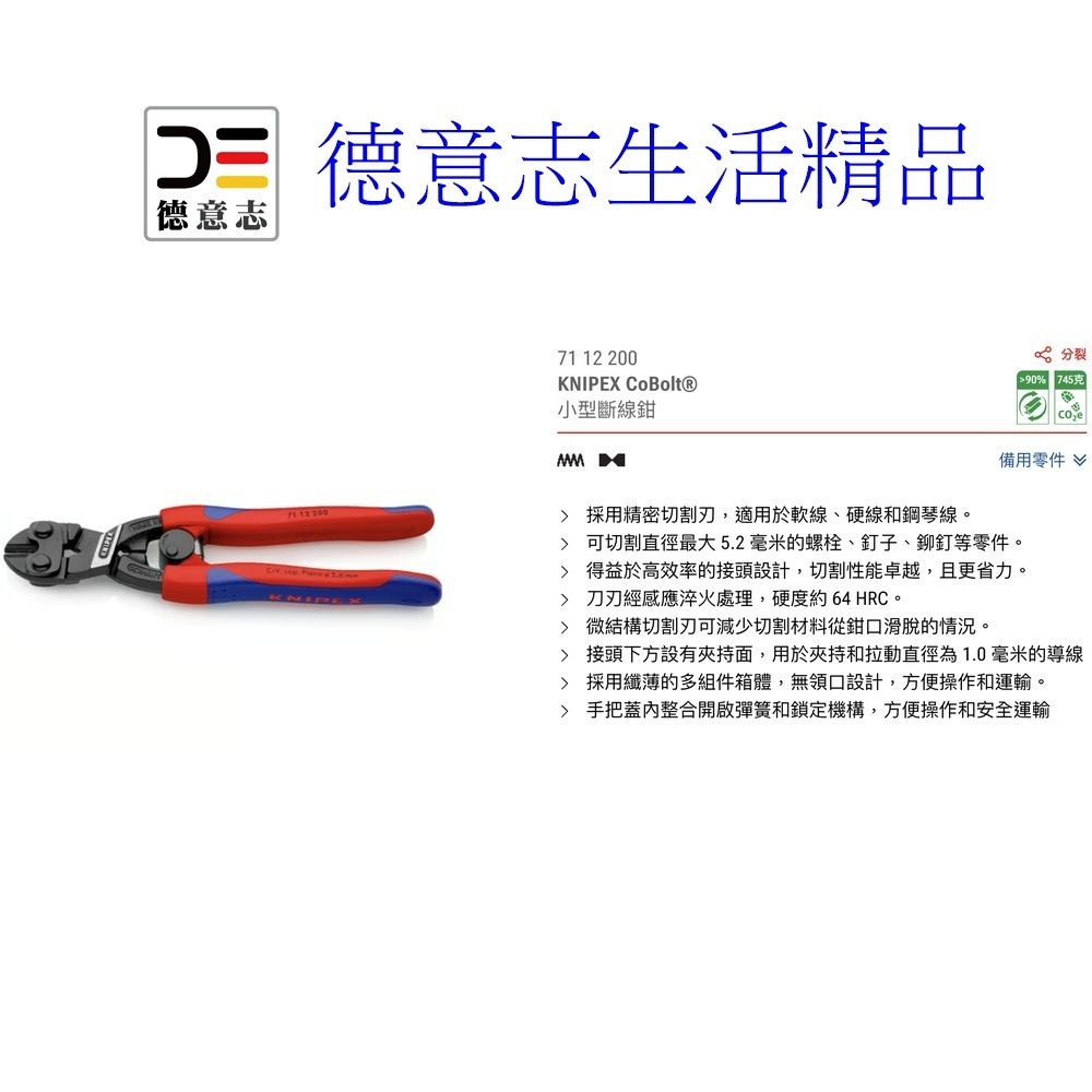 現貨 Knipex CoBolt 71 12 200 裁切鉗 小鋼剪 斷線鉗-細節圖5