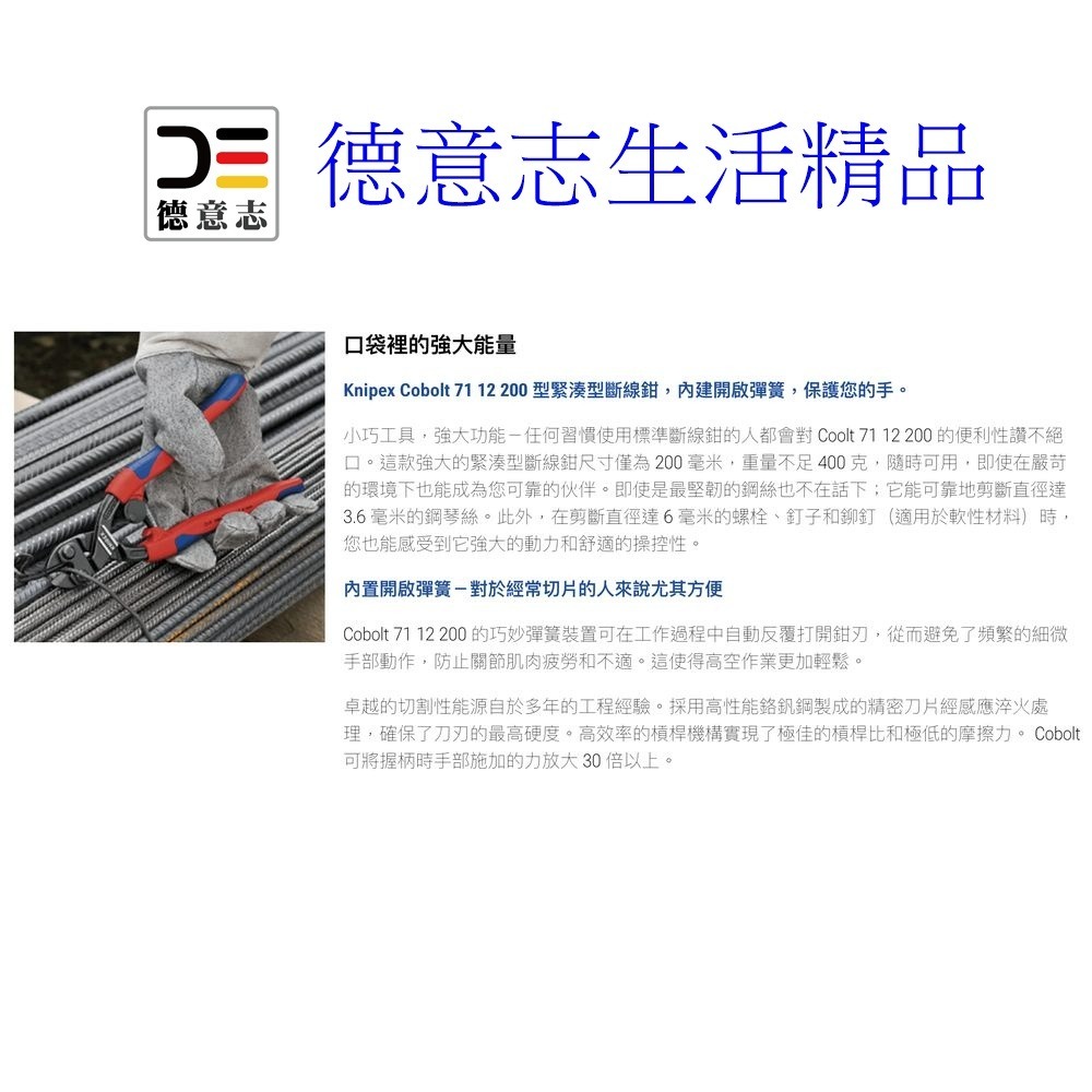 現貨 Knipex CoBolt 71 12 200 裁切鉗 小鋼剪 斷線鉗-細節圖7