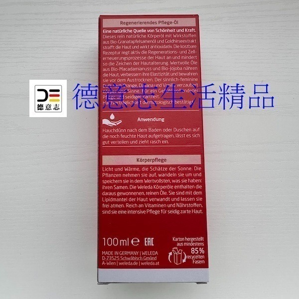 現貨 Weleda 紅石榴 按摩油 100ml 保存期限2027.9月-細節圖2