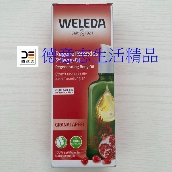 現貨 Weleda 紅石榴 按摩油 100ml 保存期限2026.5月-細節圖2