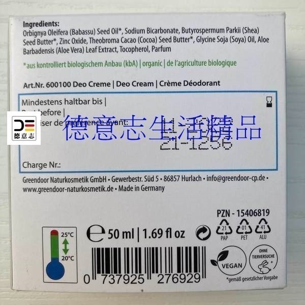 現貨 Greendoor Deo Creme 體香膏 經典款2025.12月-細節圖3