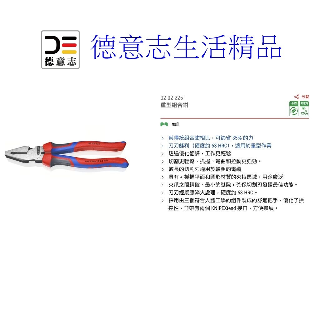 現貨 Knipex 02 02 225 新款 鋼絲鉗 老虎鉗 9吋  [ 德意志生活精品 ]-細節圖4